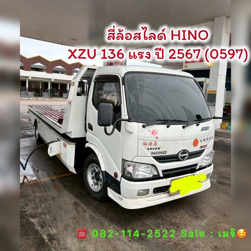 สี่ล้อสไลด์ HINO XZU 136 แรง ปี 2567