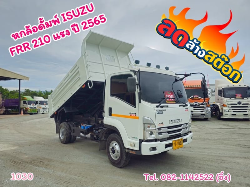 หกล้อดั้มพ์ ISUZU FRR 210 แรง  ปี 2565 (1030)