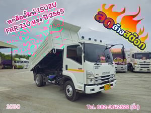 หกล้อดั้มพ์ ISUZU FRR 210 แรง  ปี 2565 (1030)
