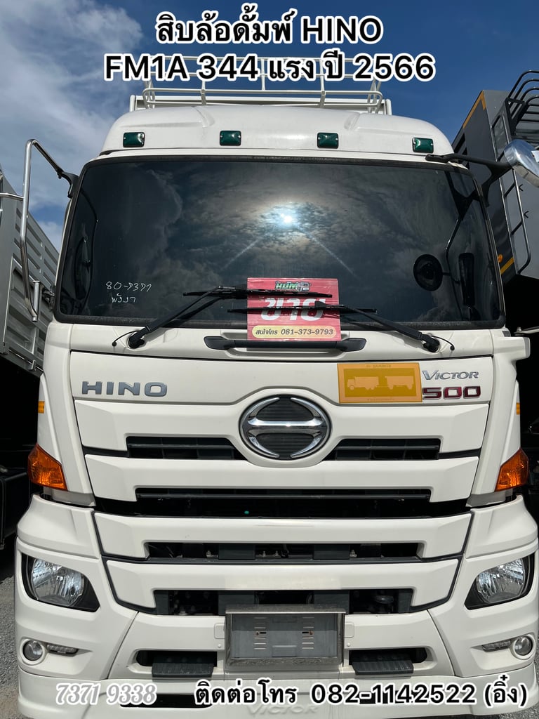 🚚 💨สิบล้อดั้มพ์ HINO FM1A 344 แรง ปี 2566 🚚💨 (7371,9338)
