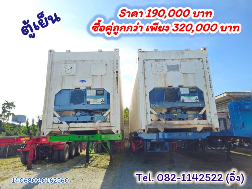 🚛💨 ตู้เย็น ราคาไม่แรง (0162560,1406802)