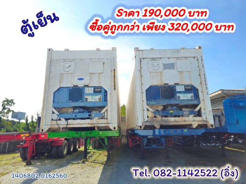 🚛💨 ตู้เย็น ราคาไม่แรง (0162560,1406802)