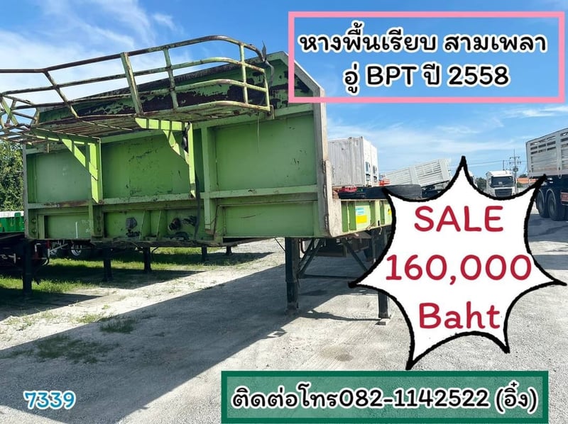 🚚💨 หางพื้นเรียบ สามเพลา อู่ BPT ปี 2558 🚚💨 (7339)