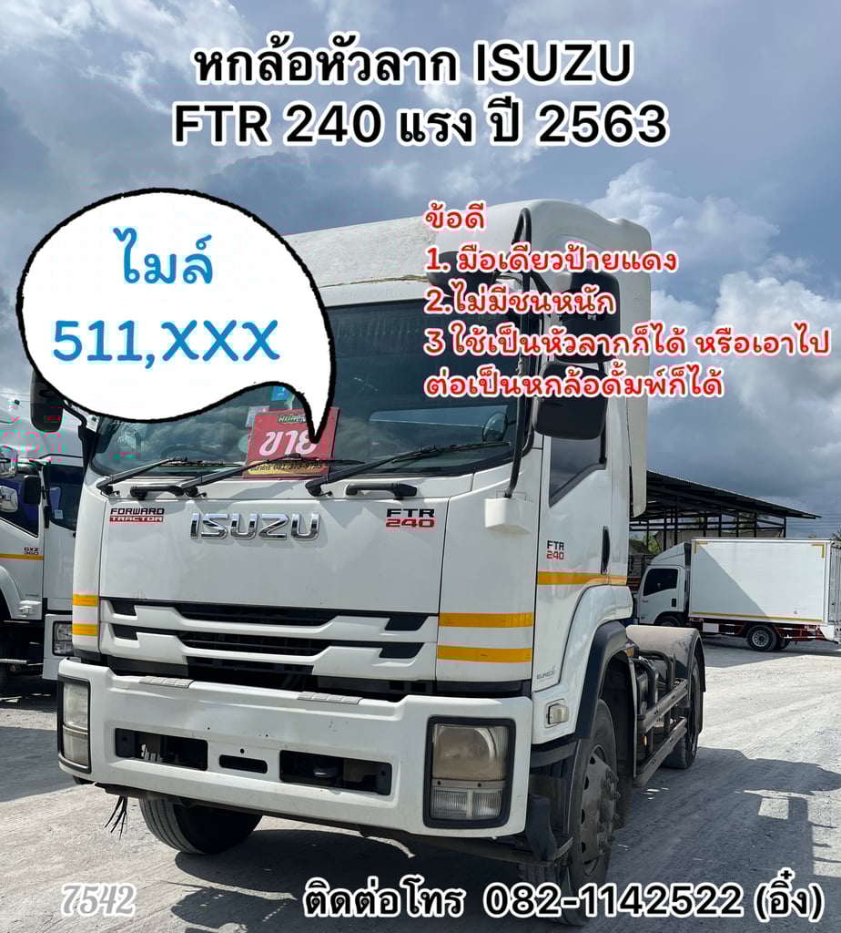 🚚💨#หกล้อหัวลาก ISUZU FTR 240 แรง ปี 2563🚚💨(7542) 🚚💨#หกล้อหัวลาก ISUZU FTR 240 แรง ปี 2563🚚💨(7542)