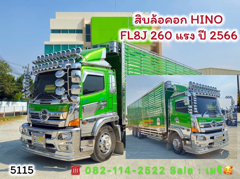 HINO FL 260แรงม้า รถบรรทุก 10ล้อ กระบะคอกสูง ปี2023 เลขไมล์น้อยกว่า 50,000 กม.
