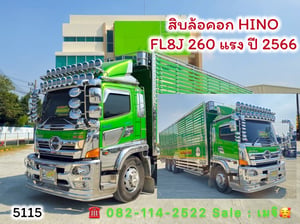 HINO FL 260แรงม้า รถบรรทุก 10ล้อ กระบะคอกสูง ปี2023 เลขไมล์น้อยกว่า 50,000 กม.