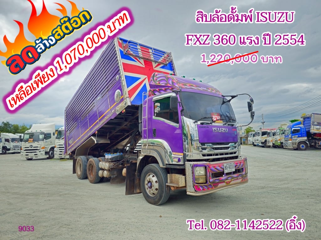 สิบล้อดั้มพ์เกษตร ISUZU FXZ 360 แรง ปี 2554(9033) สิบล้อดั้มพ์เกษตร ISUZU FXZ 360 แรง ปี 2554(9033)