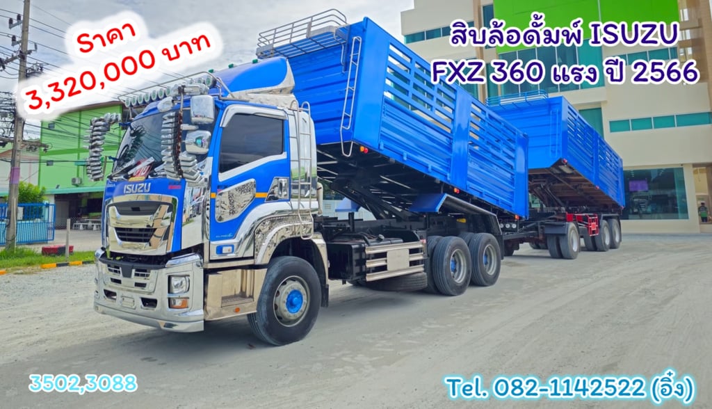 #สิบล้อดั้มพ์ ISUZU FXZ 360 แรง ปี 2566 พร้อมชุดราคาเกือบแสน (3502,3088)
