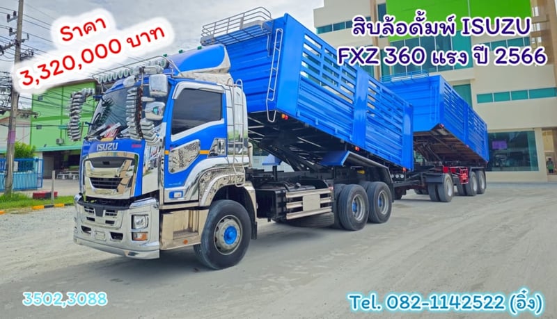 #สิบล้อดั้มพ์ ISUZU FXZ 360 แรง ปี 2566 พร้อมชุดราคาเกือบแสน (3502,3088)