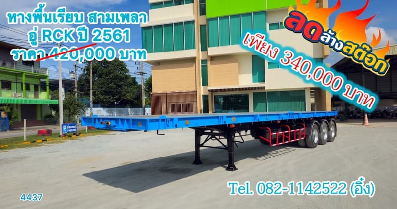  หางพื้นเรียบ สามเพลา อู่ RCK  ปี 2561(4437)