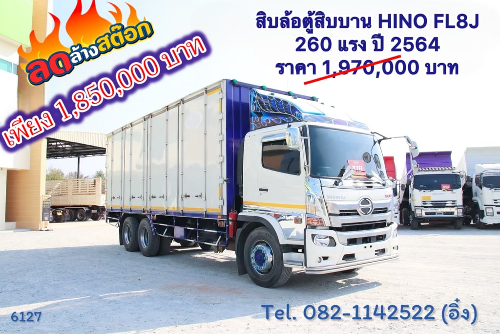 สิบล้อตู้สิบบาน HINO FL8J 260 แรง ปี 2564 (6127) สิบล้อตู้สิบบาน HINO FL8J 260 แรง ปี 2564 (6127)