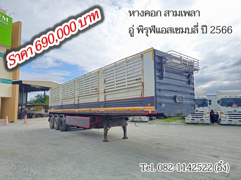 หางคอก สามเพลา อู่ พิรุฬห์แอสเซมบลี่ ปี 2566 (9051)
