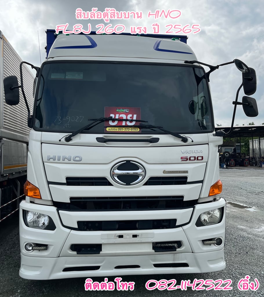 💥 HINO FL8J 260แรงม้า รถบรรทุก 10ล้อ ตู้แห้ง ปี2022 (9027) 💥 HINO FL8J 260แรงม้า รถบรรทุก 10ล้อ ตู้แห้ง ปี2022 (9027)
