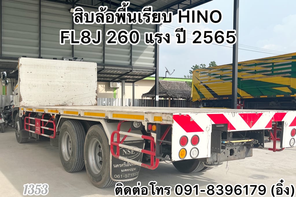 ‼️รถเข้าใหม่ล่าสุด ‼️ 🚚💨 สิบล้อพื้นเรียบ HINO FL8J 260 แรง ปี 65 🚚💨 (1353)