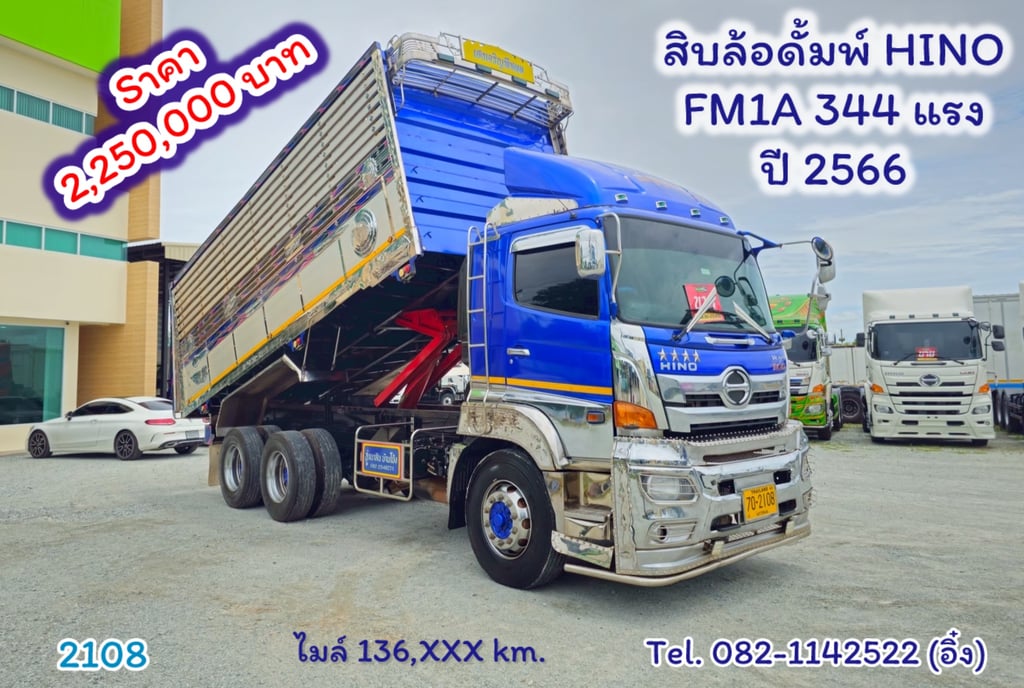 #สิบล้อดั้มพ์ HINO FM1A 344 แรง ปี 2566 กระบะอะลูมิเนียม ได้ชุดแต่งพร้อม ไมล์น้อย (2108) 
