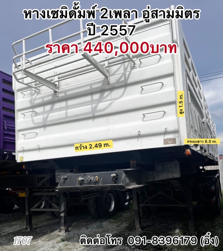 🚚 หางเซมิดั้มพ์ 2 เพลา อู่สามมิตร  ปี 2557 🚚 (1707)