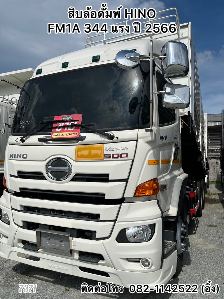 💥💥 ใครรอกระบะดั้มเบา ต้องคันนี้เลย HINO FM1A 344 แรง 💥💥 (7371) 💥💥 ใครรอกระบะดั้มเบา ต้องคันนี้เลย HINO FM1A 344 แรง 💥💥 (7371)