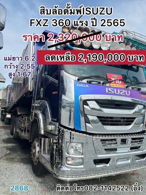 🚚💨ใครมองหาดั้มแม่ลูก ISUZU FXZ 360 แรง ปี 2565 ราคาคุ้มๆ รถสวย มาทางนี้ได้จ้า🚚💨 (2868,2869)
