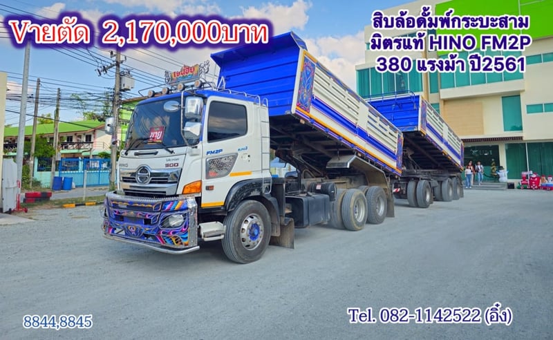 สิบล้อดั้มพ์ HIHO FM2P 380 แรงม้า ปี 2561 กระบะสามมิตรแท้ (8844,8845)