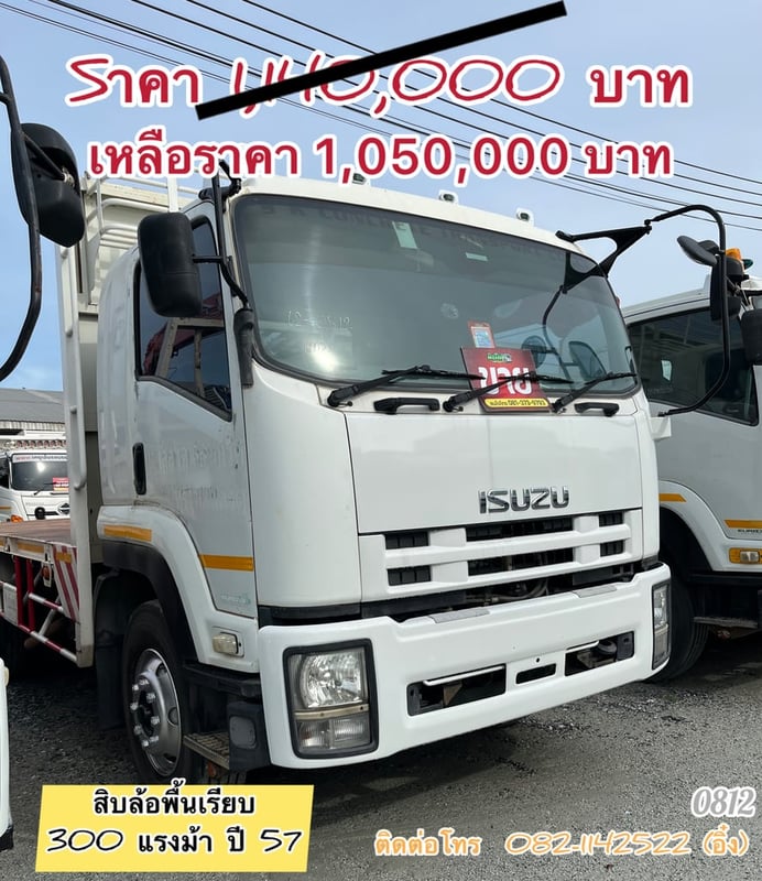 🚚💨 ISUZU FVZ 300 แรงม้า ปี 2014 รถ 10 ล้อ พื้นเรียบ🚚💨 (0812)