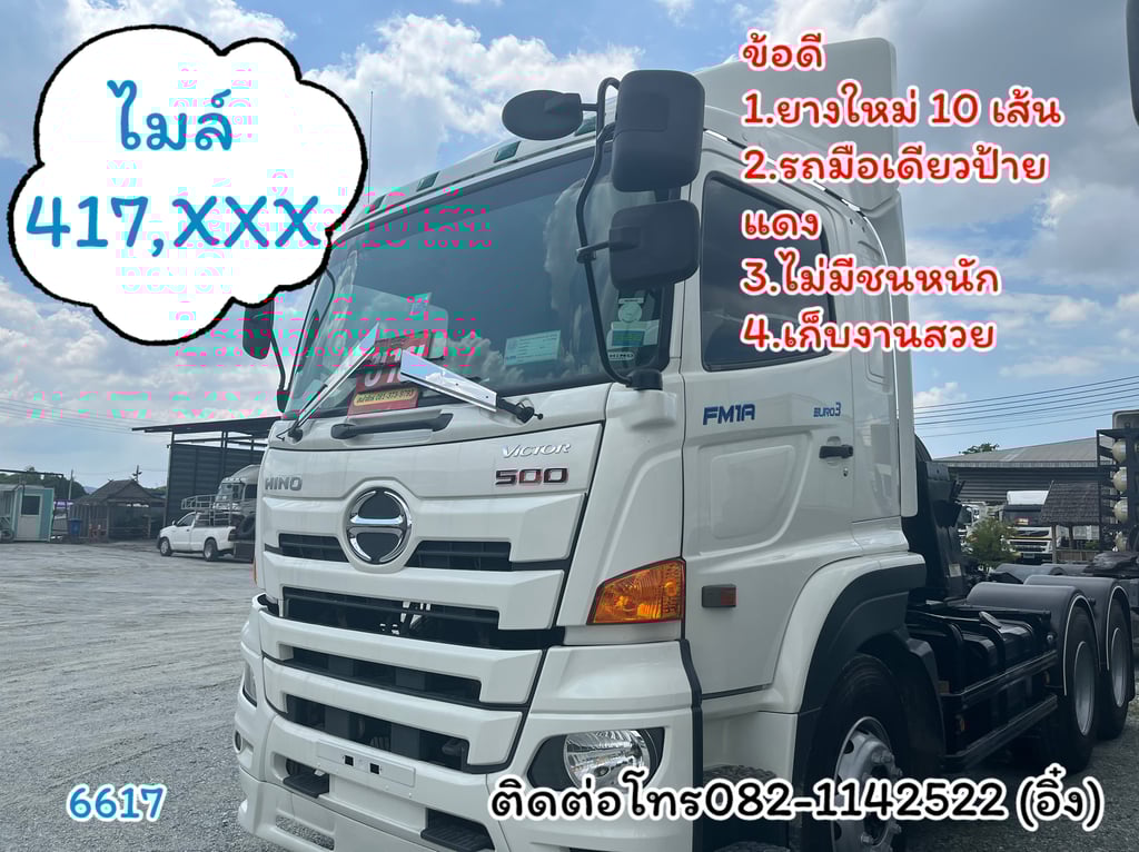 🚚💨 สิบล้อหัวลาก HINO FM1A 344 ปี64 🚚💨 (6617) 🚚💨 สิบล้อหัวลาก HINO FM1A 344 ปี64 🚚💨 (6617)