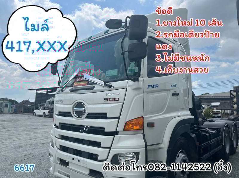 🚚💨 สิบล้อหัวลาก HINO FM1A 344 ปี64 🚚💨 (6617)