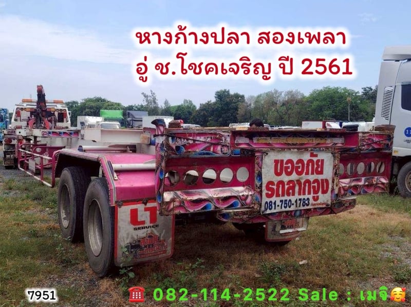 หางก้างปลา สองเพลา  อู่ ช.โชคเจริญ ปี 2561