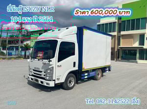 สี่ล้อตู้ ISUZU NLR 104 แรง ปี 2564 (4519) สี่ล้อตู้ ISUZU NLR 104 แรง ปี 2564 (4519)