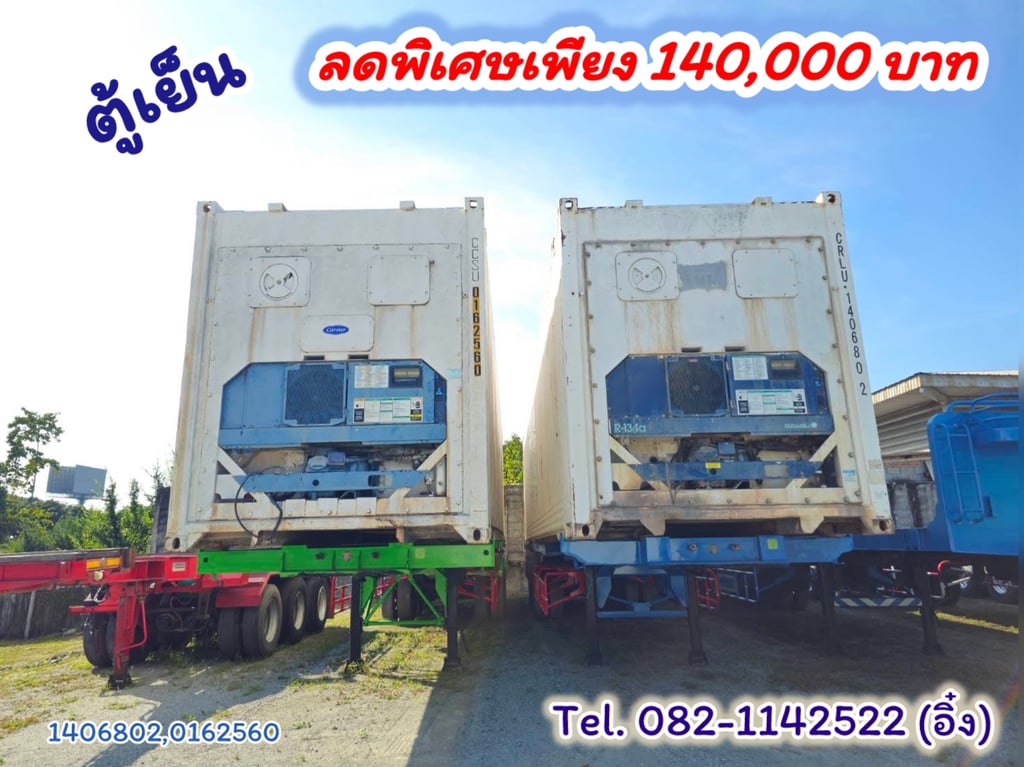 🚛💨 ตู้เย็น ราคาไม่แรง (0162560,1406802)