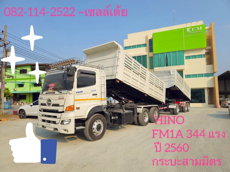 HINO FM รถบรรทุก 10ล้อ ดั้มพ์ ปี2017 เลขไมล์ 348,768 กม.