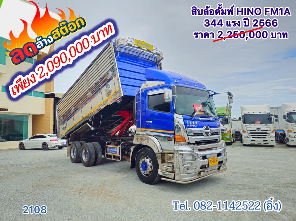 สิบล้อดั้มพ์ HINO FM1A 344 แรง ปี 2566(2108)