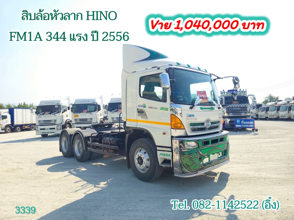 สิบล้อหัวลาก HINO FM1A 344 แรงม้า ปี 2556 (3339)
