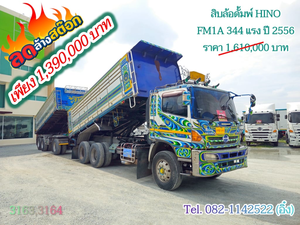 สิบล้อดั้มพ์ HINO FM1A 344 แรง ปี 2556(3163,3164 ) สิบล้อดั้มพ์ HINO FM1A 344 แรง ปี 2556(3163,3164 )