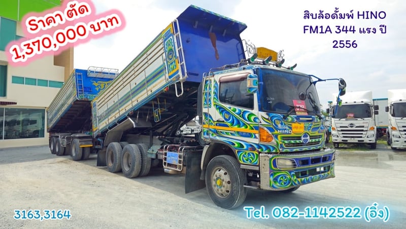 #สิบล้อดั้มพ์ HINO FM1A 344 แรง ปี 2556 (3163,3164)