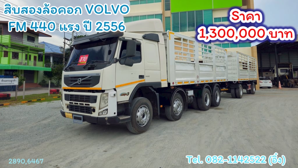 🚚💨#สิบสองล้อคอก VOLVO FM 440 แรง ปี 2556 (2890,6467) 🚚💨#สิบสองล้อคอก VOLVO FM 440 แรง ปี 2556 (2890,6467)