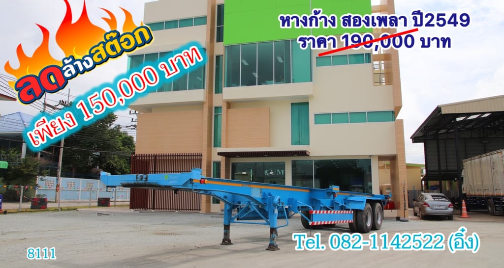 หางก้าง สองเพลา อู่สามมิตร ปี 2549 (8111)