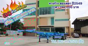 หางก้าง สองเพลา อู่สามมิตร ปี 2549 (8111)