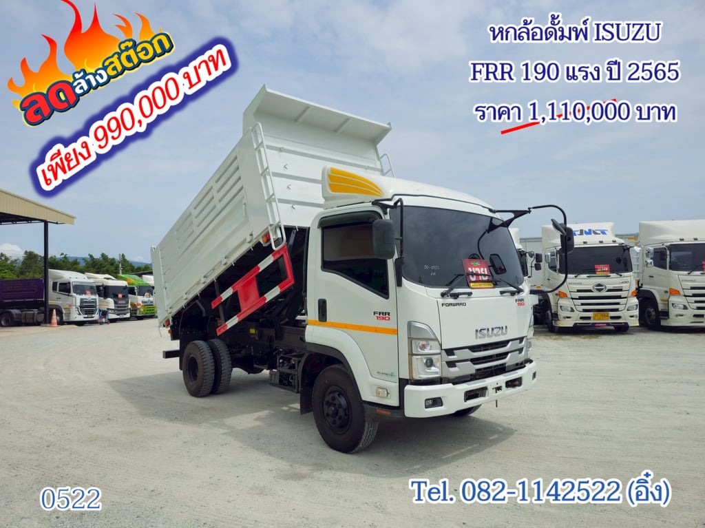 หกล้อดั้มพ์ ISUZU FRR 190 แรง ปี 2565 (0522) หกล้อดั้มพ์ ISUZU FRR 190 แรง ปี 2565 (0522)