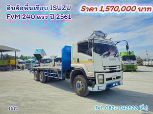 สิบล้อพื้นเรียบ ISUZU FVM 240 แรง ปี 2561(1517)