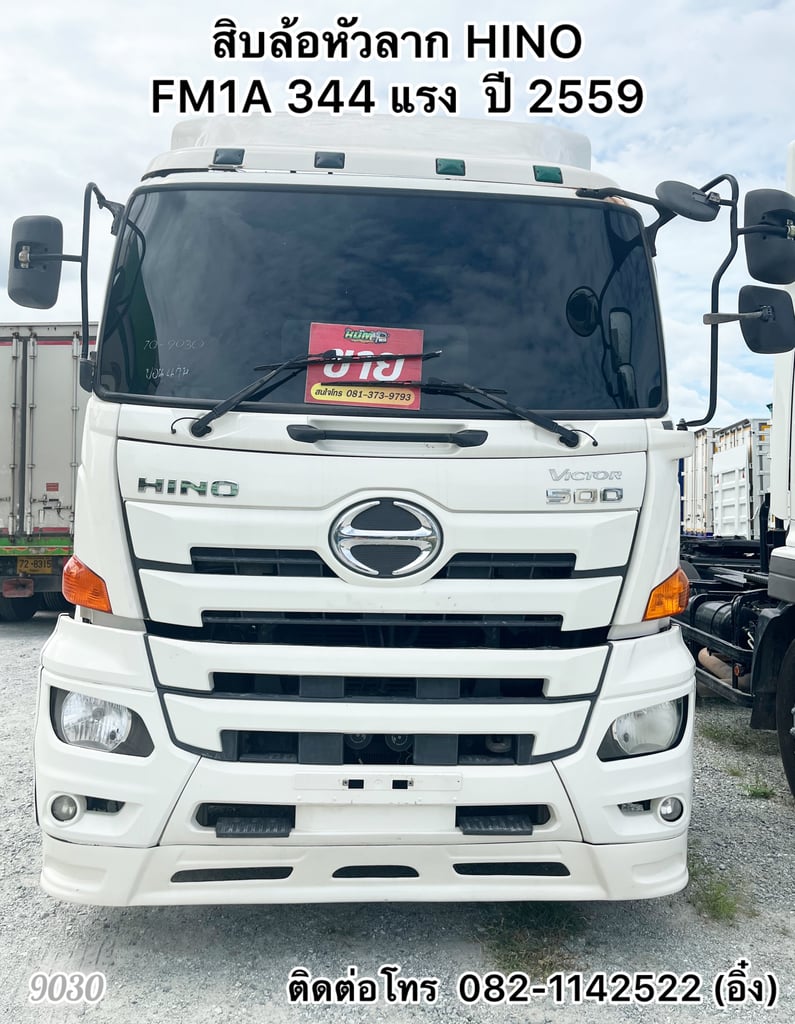 🚚💨 สิบล้อหัวลาก HINO FM1A 344 แรง  ปี 2559 🚚💨 (9030)
