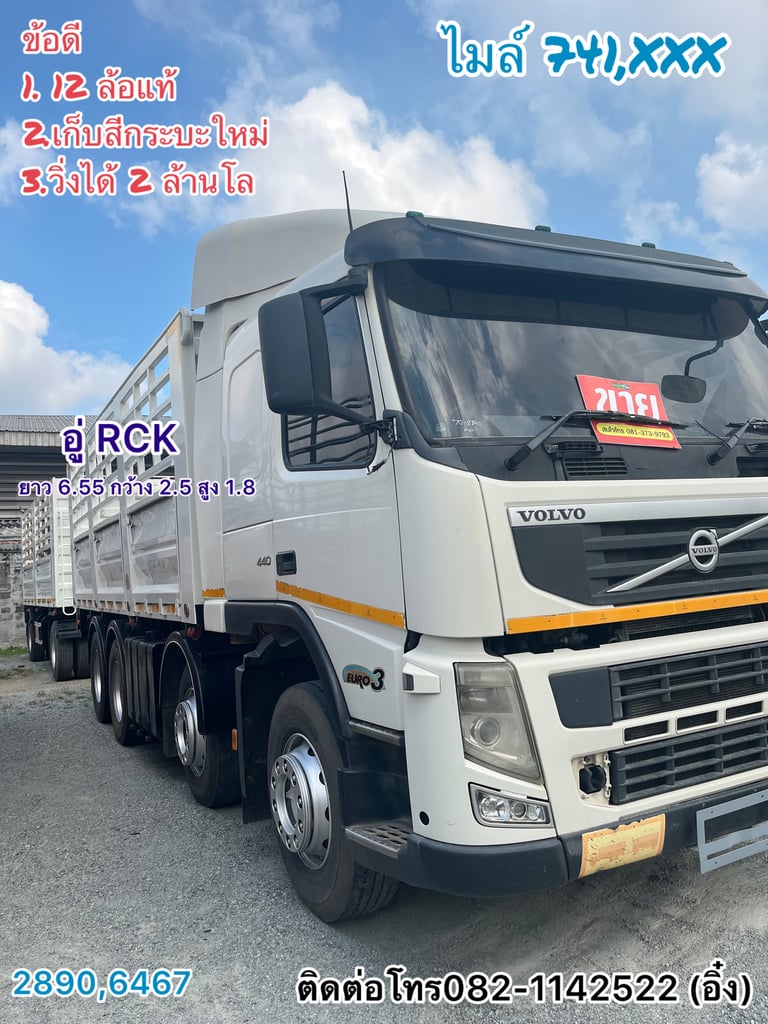 🚚💨 สิบสองล้อคอก VOLVO FM 440  ปี 56🚚💨 เอาไปขนอ้อยได้นะจ้ะ ราคาไม่แพง 🌾🌾 (2890)