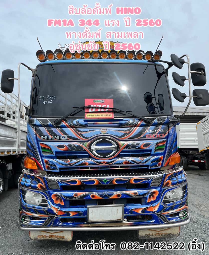 ‼️‼️ด่วนมาก โปรโมชั่น ช่วยดาวน์วันสุดท้ายแล้ว รีบเข้ามาจองกันได้นะคะ ‼️‼️ 🚚 สิบล้อดั้มพ์ HINO FM1A (7825) ‼️‼️ด่วนมาก โปรโมชั่น ช่วยดาวน์วันสุดท้ายแล้ว รีบเข้ามาจองกันได้นะคะ ‼️‼️ 🚚 สิบล้อดั้มพ์ HINO FM1A (7825)
