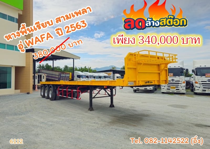 หางพื้นเรียบ สามเพลา อู่ WAFA ปี 2563 (6112)