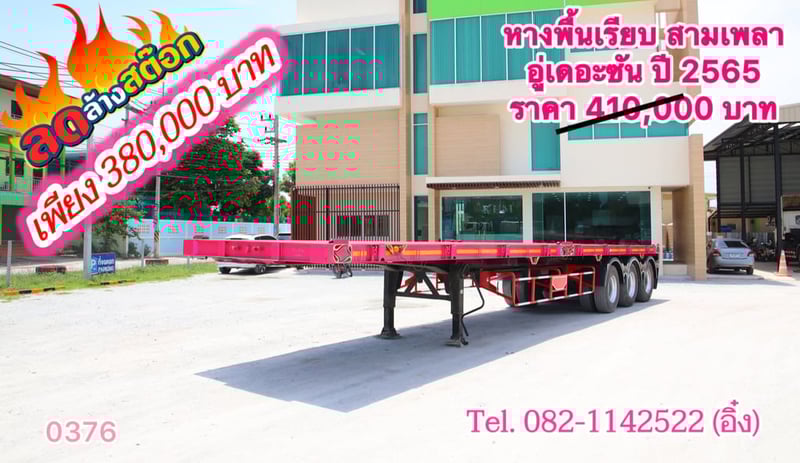 หางพื้นเรียบ สามเพลา อู่ เดอะซัน ปี 2565 (0376)