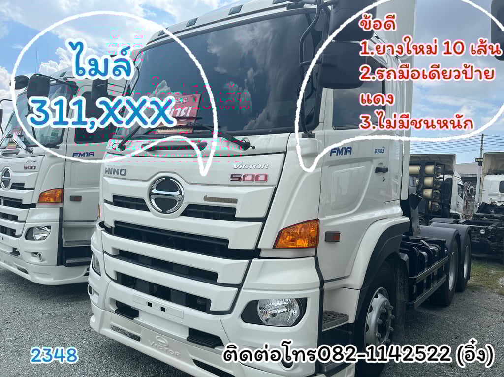 🚚💨 สิบล้อหัวลาก HINO FM1A 344 ปี66 🚚💨 (2348) 🚚💨 สิบล้อหัวลาก HINO FM1A 344 ปี66 🚚💨 (2348)