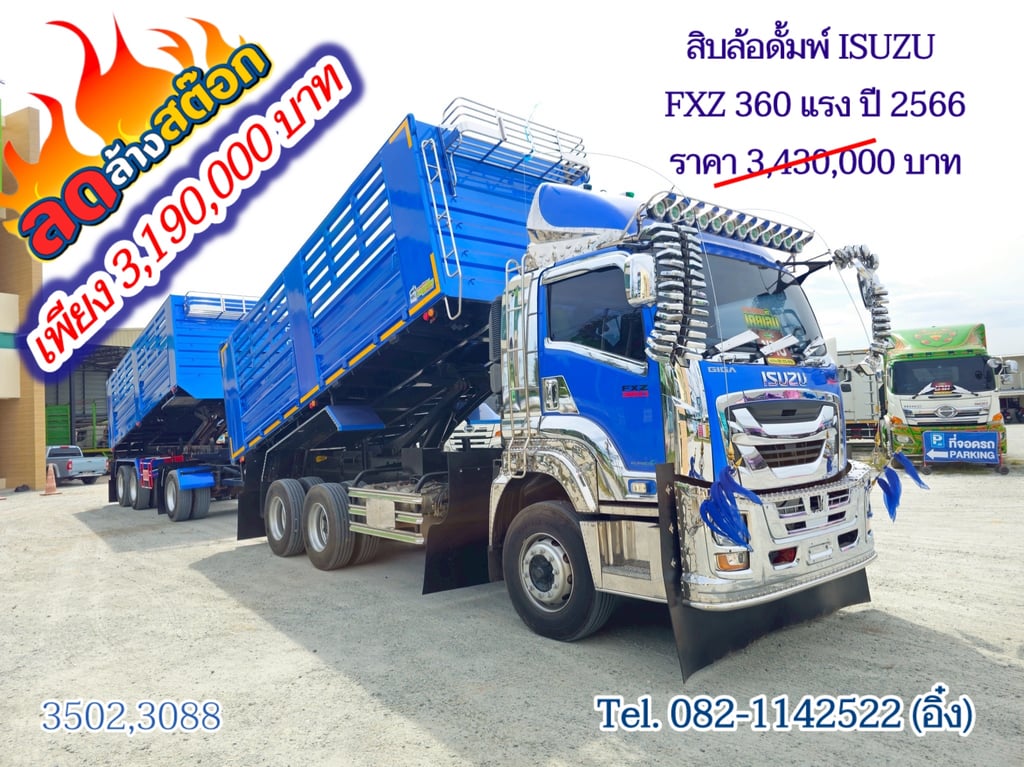 สิบล้อดั้มพ์ ISUZU FXZ 360 แรง ปี 2566(3502,3088) สิบล้อดั้มพ์ ISUZU FXZ 360 แรง ปี 2566(3502,3088)