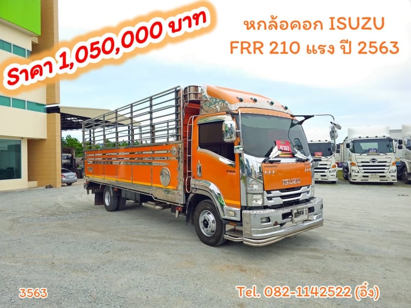 #หกล้อคอกสีส้ม ISUZU FRR 210 ปี 2563 🚚💨 (3563)
