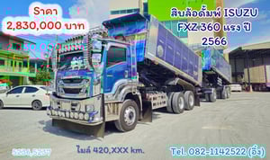 #สิบล้อดั้มพ์ ISUZU FXZ 360 แรง ปี 2566 (5236,5237) #สิบล้อดั้มพ์ ISUZU FXZ 360 แรง ปี 2566 (5236,5237)