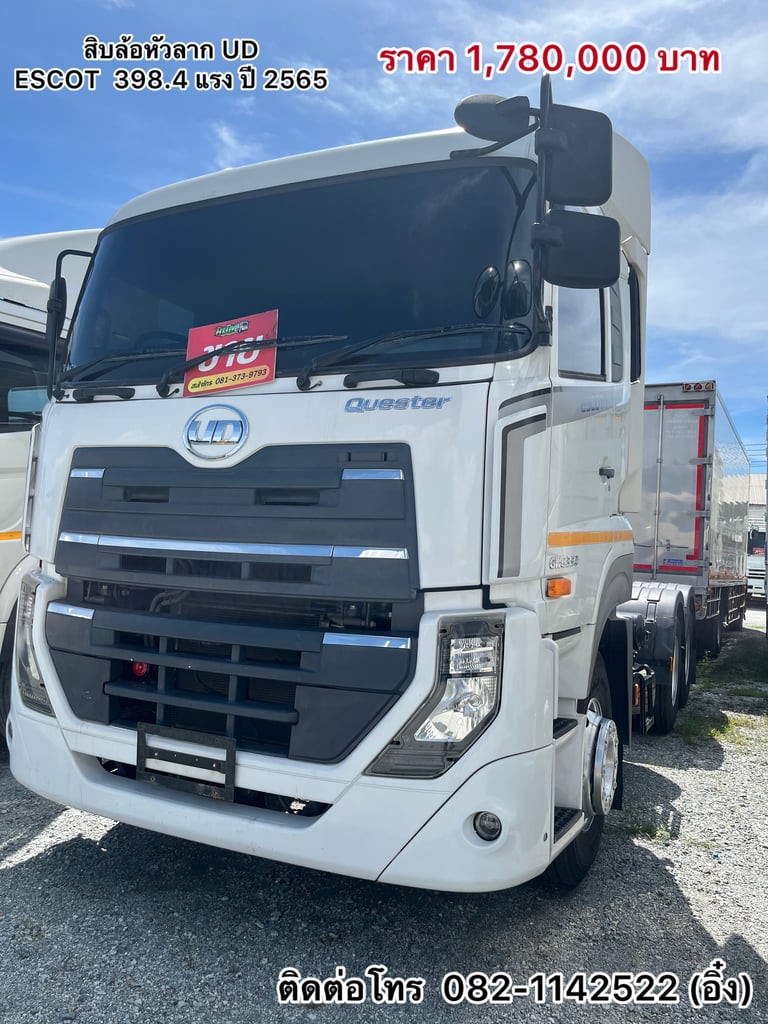 🔥🔥โปรช่วยดาวน์ 120,000.- สิบล้อหัวลาก UD ESCOT  398.4 แรง ปี 2565 🚚💨 (6079) 