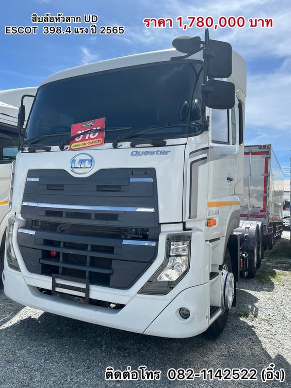 🔥🔥โปรช่วยดาวน์ 120,000.- สิบล้อหัวลาก UD ESCOT  398.4 แรง ปี 2565 🚚💨 (6079) 